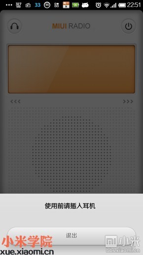 小米手机超震撼玩法:不用插耳机+不联网也听调频收音机