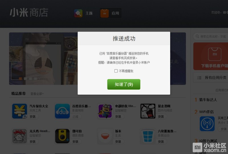 教你巧用小米应用商店网页版推送安装各类AP