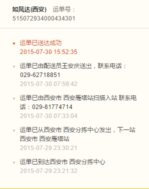 小米和如风达是谁泄露了我的个人信息、致使快