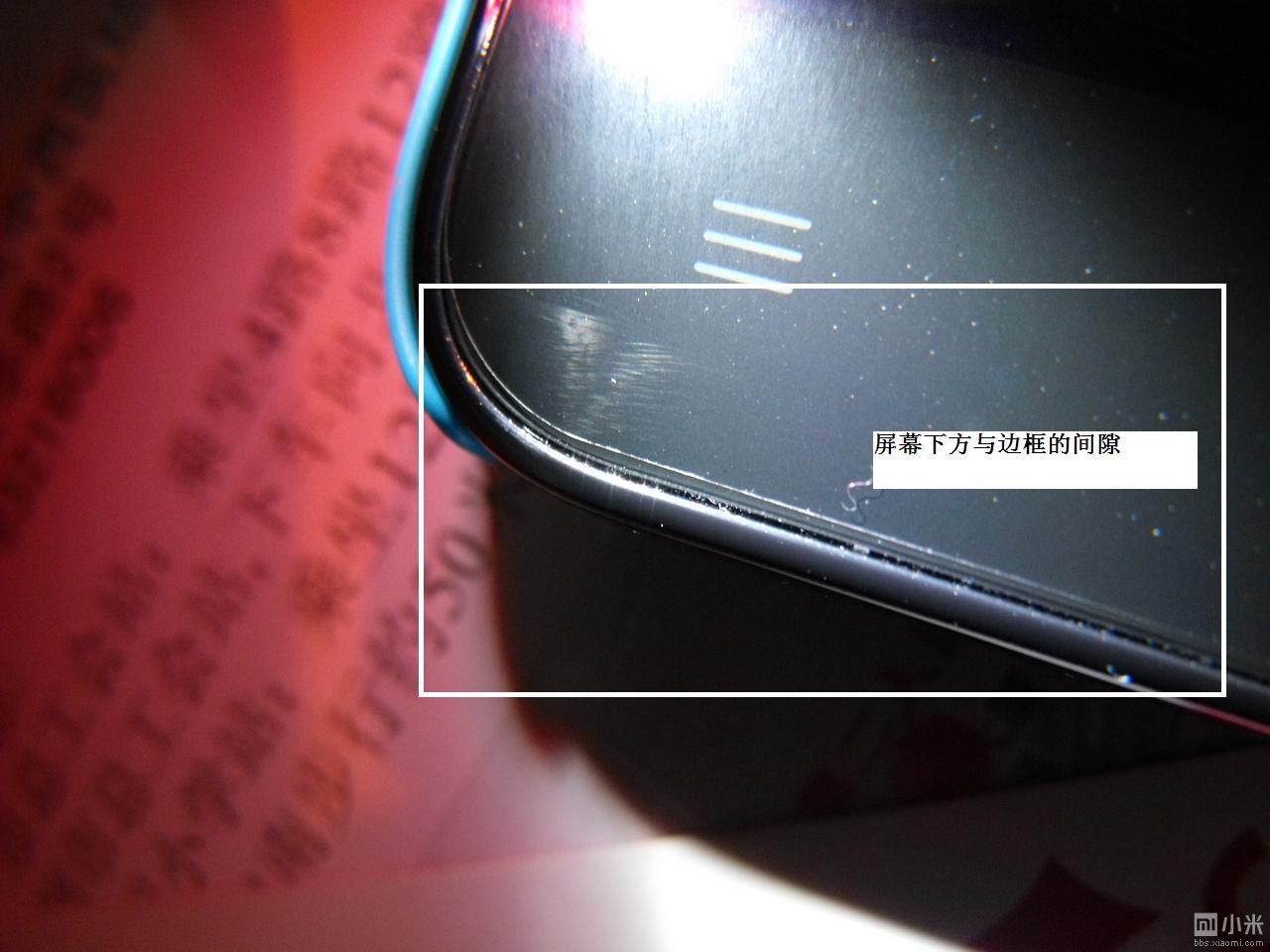 小米屏幕与边框存在缝隙问题(上下两端)