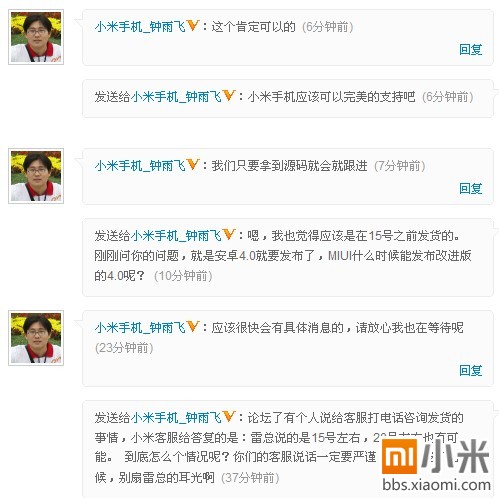 小米手机量产版搭载MIUI 2.3.5b稳定版,小米将