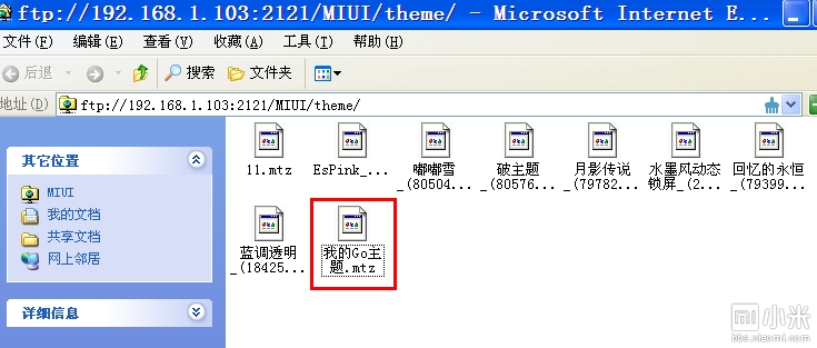 请问 小米的mtz主题和apk主题有什么区别?