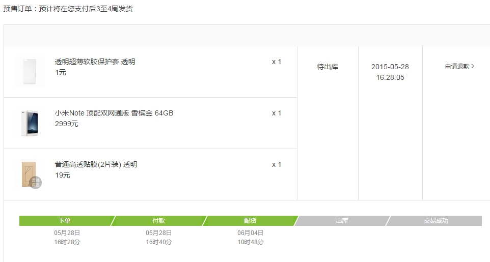 小米NOTE顶配版预售,什么时候才能发货呢