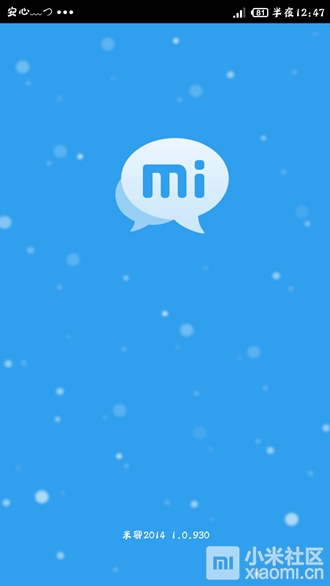 【米聊2014】全新的一天,从发现有趣的人开始