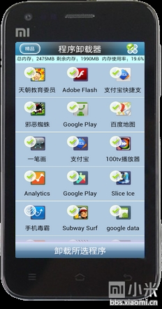 【Mi资源组】程序卸载器(软件批量删除不是梦