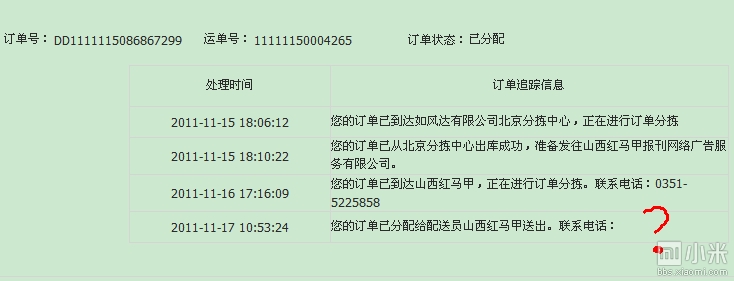 山西【<em>红马甲快递</em>】 ! 看图 - 小米社区官方论坛