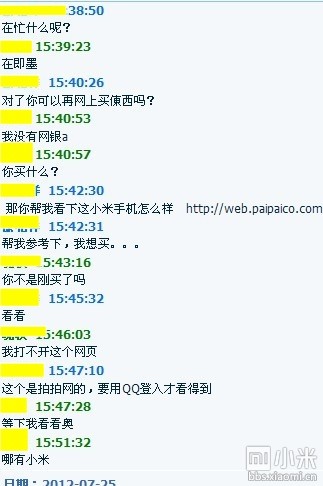 最近有人通过qq询问购买小米手机进行盗号!都