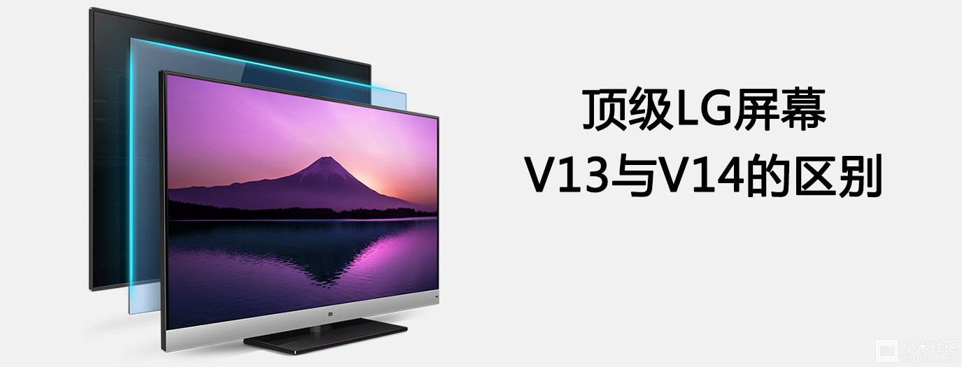 关于小米电视使用LG V13屏的说明