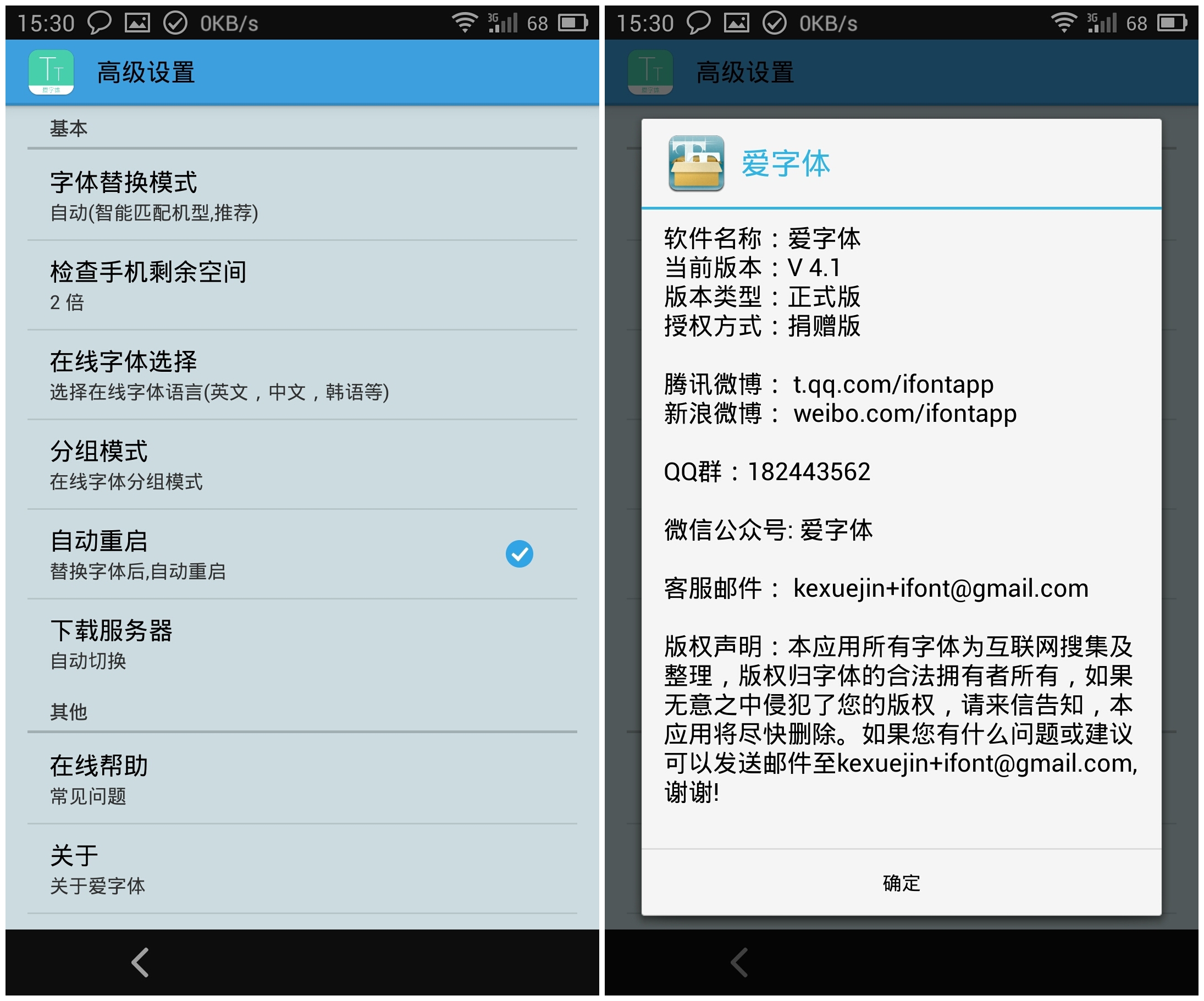 【Mi资源组】爱字体iFont v4.1破解直装捐赠版