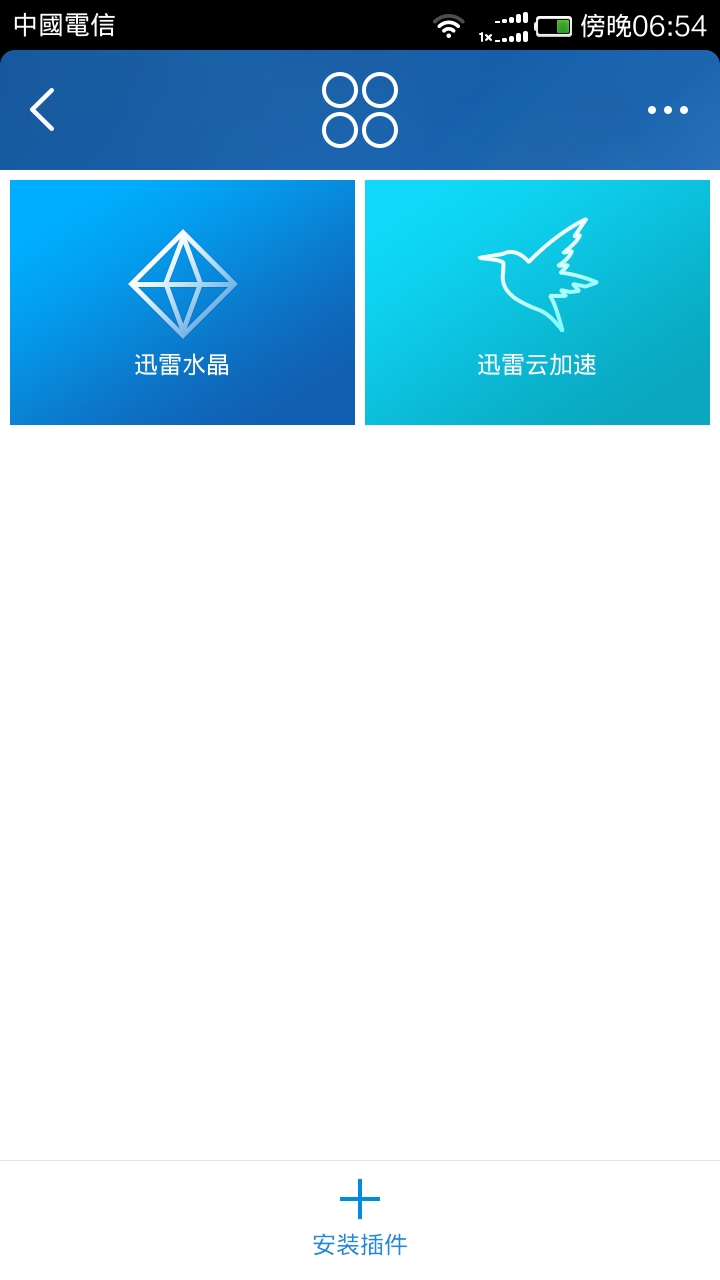 【迅雷水晶】小米路由迅雷水晶插件体验