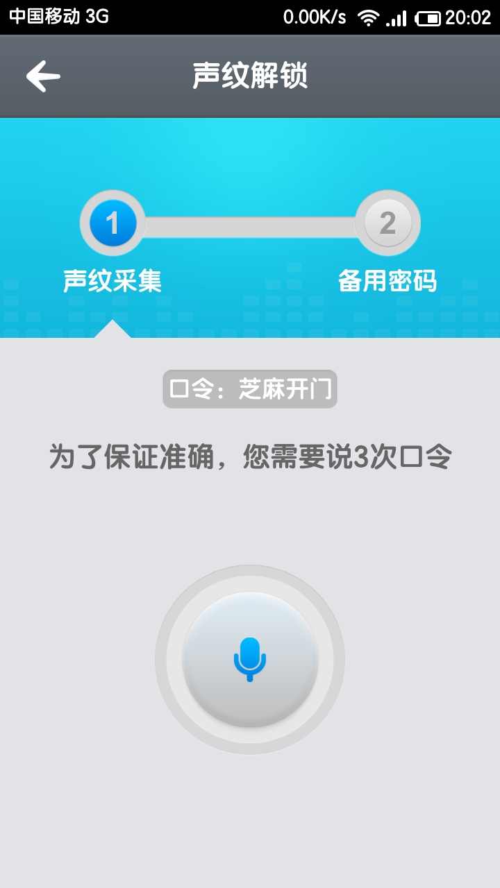 超有个性有趣的锁屏解锁软件分享~灵犀声纹锁