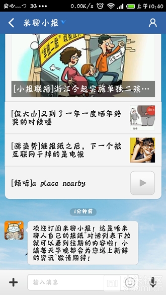 【米聊2014】全新的一天,从发现有趣的人开始