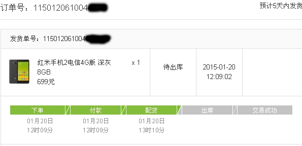 红米2发货好慢啊,感觉比天猫小米旗舰店要慢!