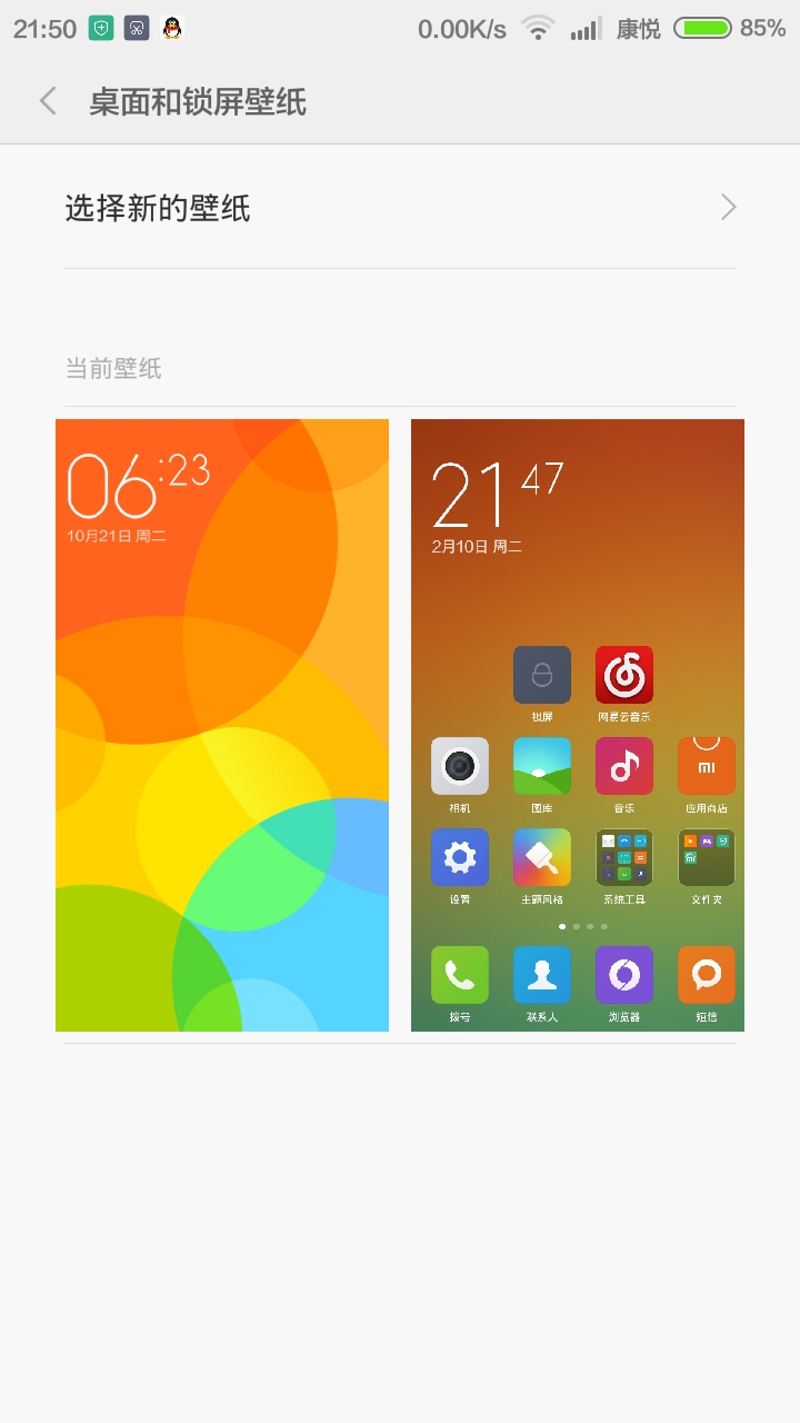 【小米2S】时间是把杀猪刀,经典不过时