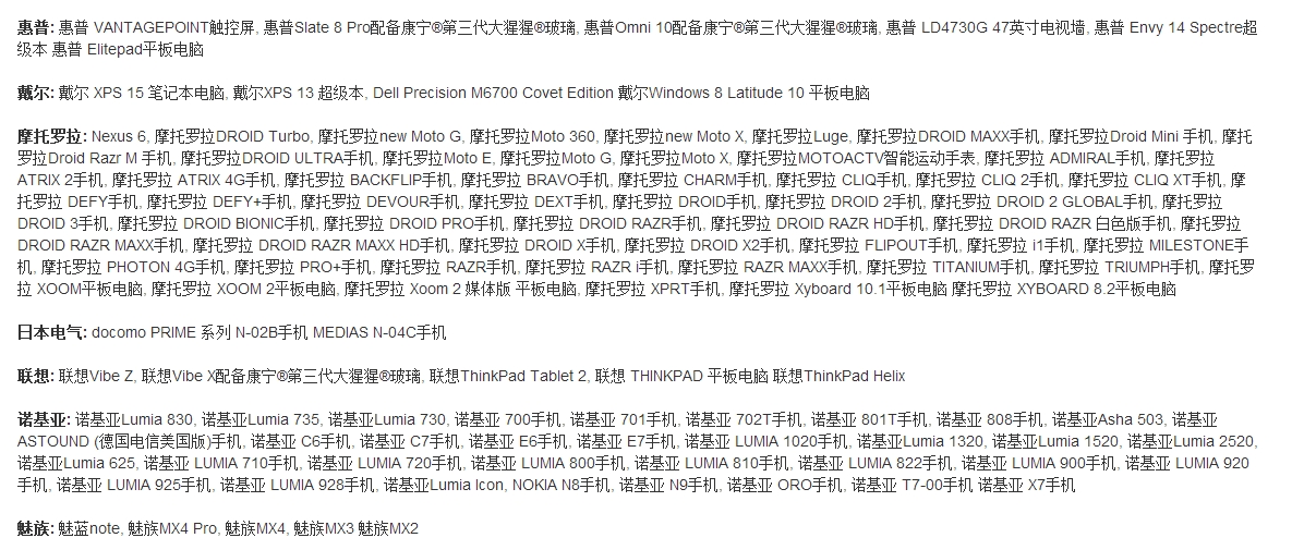 小米NOTE用的是真的康宁大猩猩3的屏幕吗?有