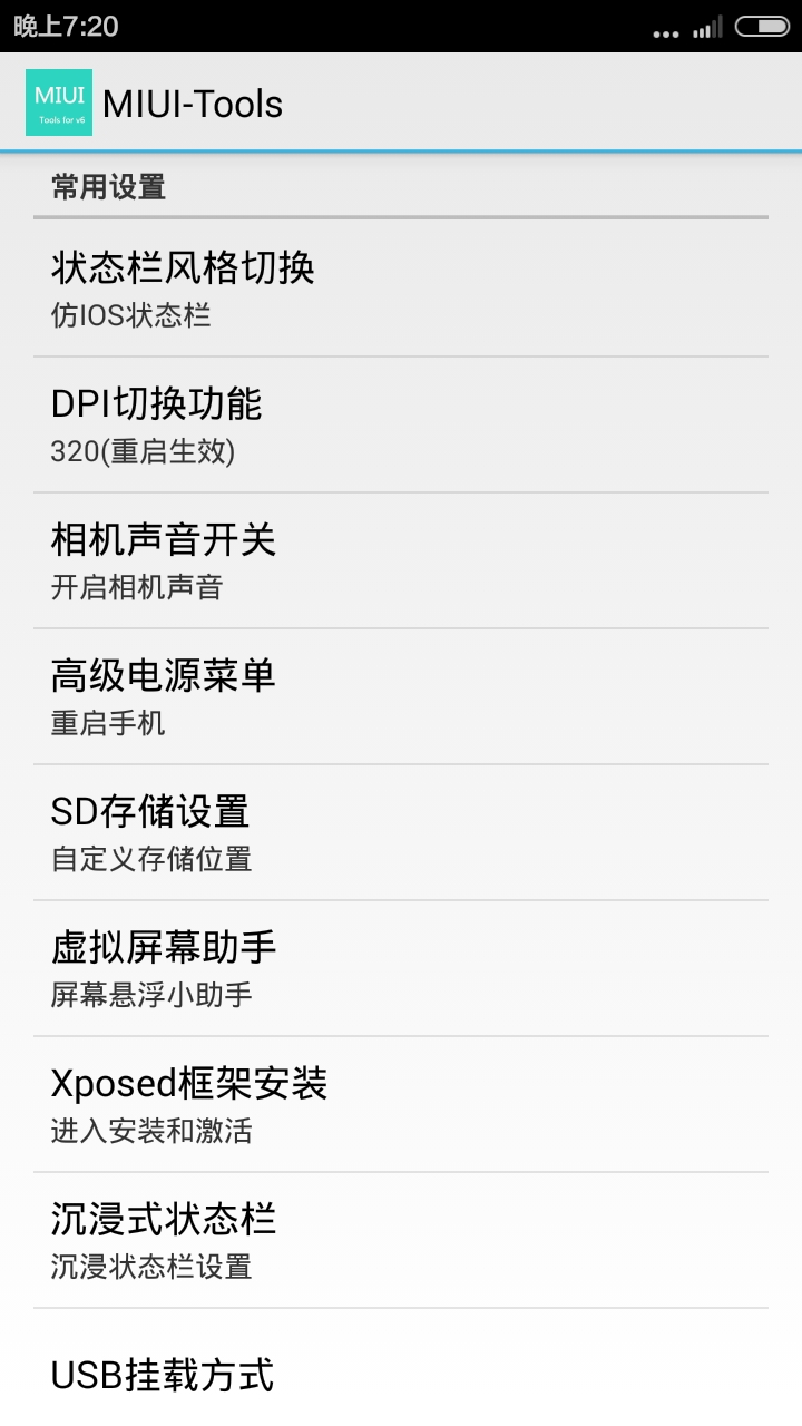 红米手机2移动MIUI6 7.16状态栏切换 DPI修改