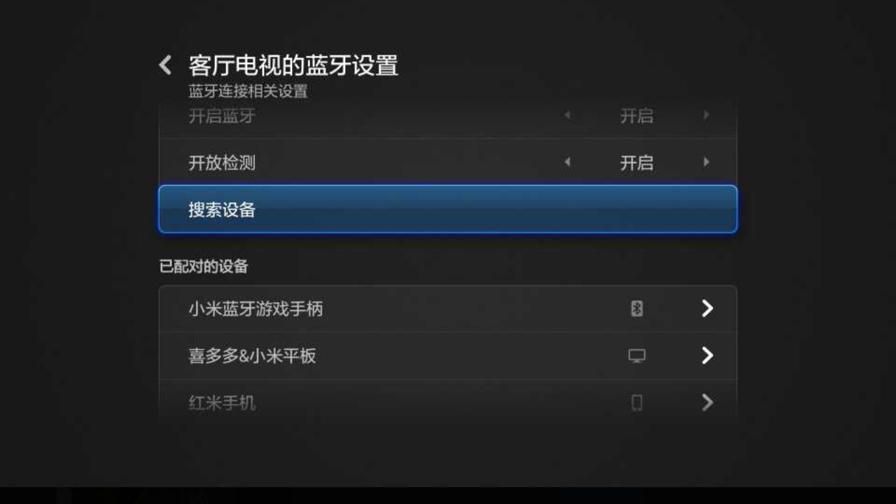 此时无声胜有声 ~ 小米电视连接蓝牙耳机实录