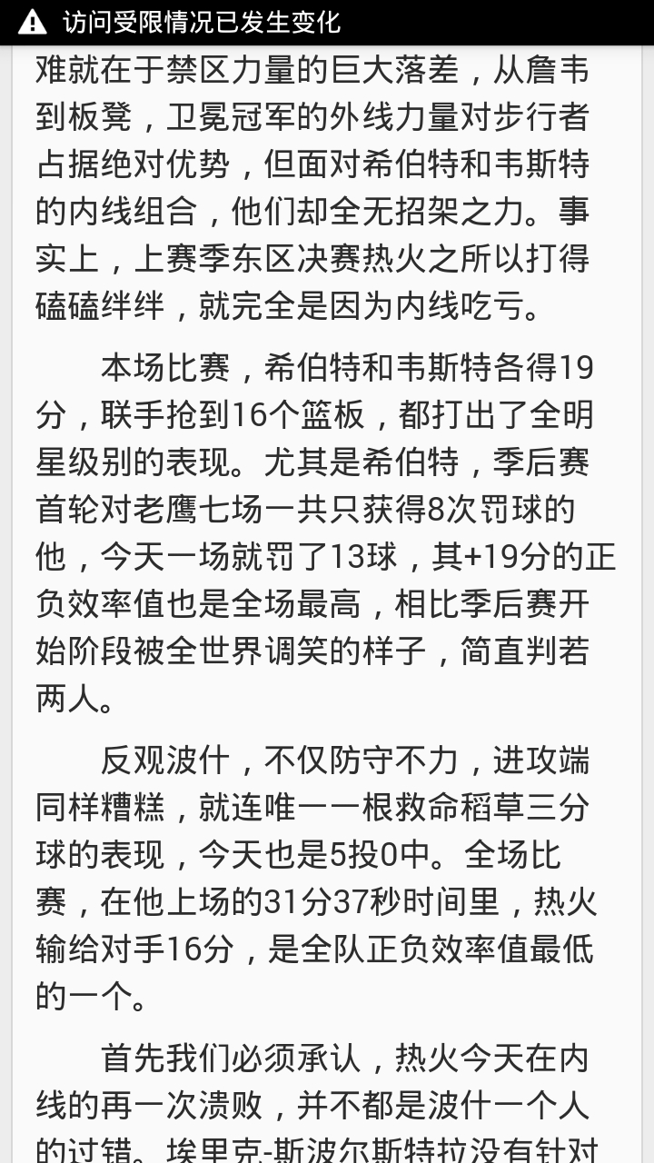 红米老是出现访问受限情况已发生变化什么原