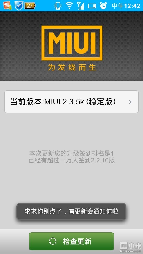 小米手机自带的系统更新怎么了?