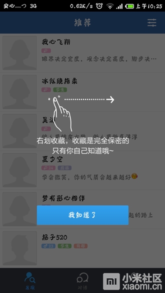 【米聊2014】全新的一天,从发现有趣的人开始