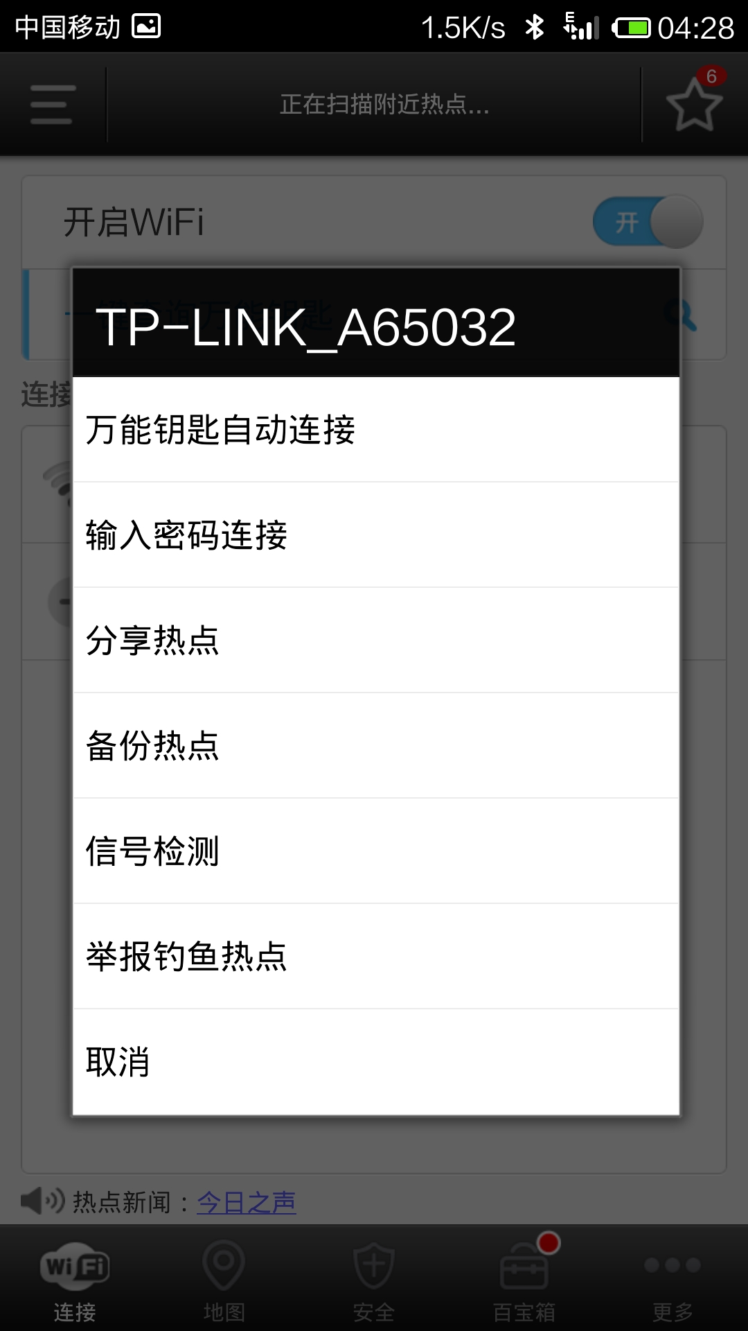 教你用小米手机破解WIFI密码共享到电脑,免费