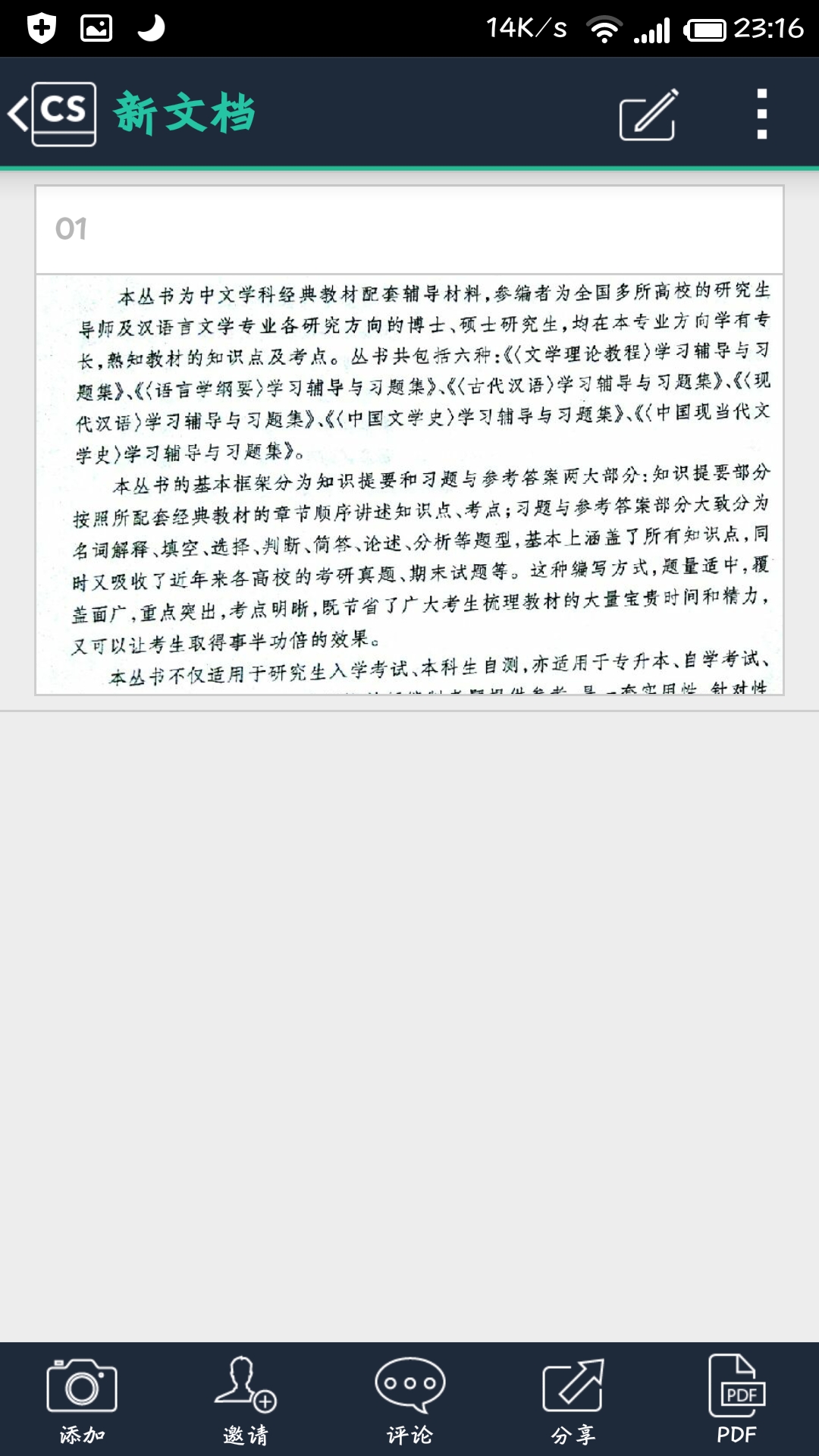 推荐一款功能强大的文字扫描识别软件