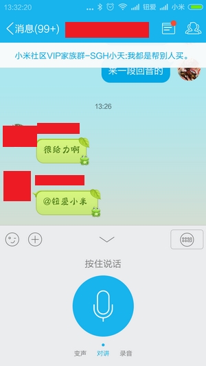 【软件推荐】语音消息变声搞笑卖萌乐翻天:QQ