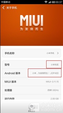 【小米DIY】随意更改手机信息型号和版本,给