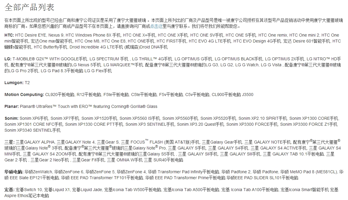 小米NOTE用的是真的康宁大猩猩3的屏幕吗?有