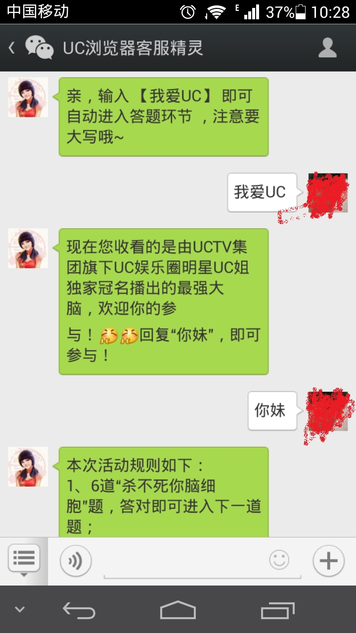 参加个UC姐微信答题抽奖活动,结果被调戏了有