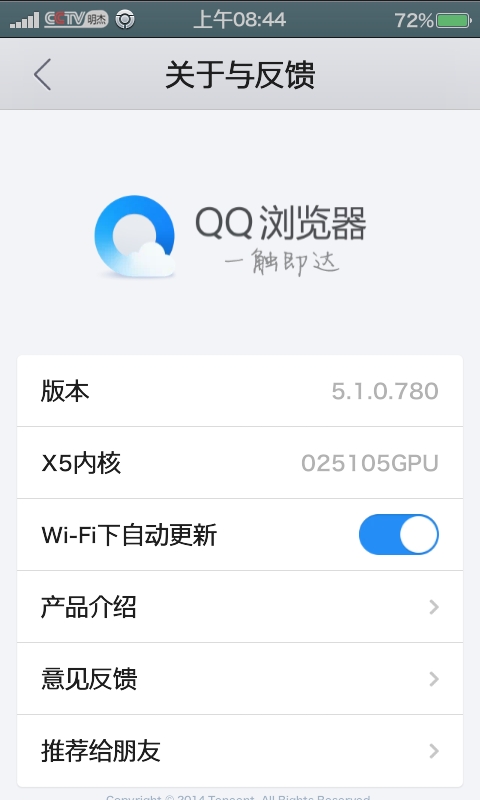 【MI资源组】QQ浏览器 5.1.0.780 去广告版!小