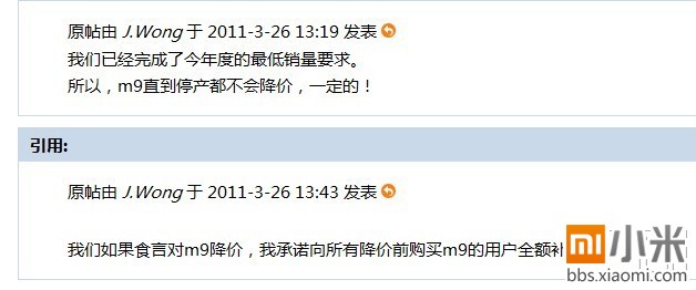 魅族迫于小米压力,放弃不降价和补差价承诺 M