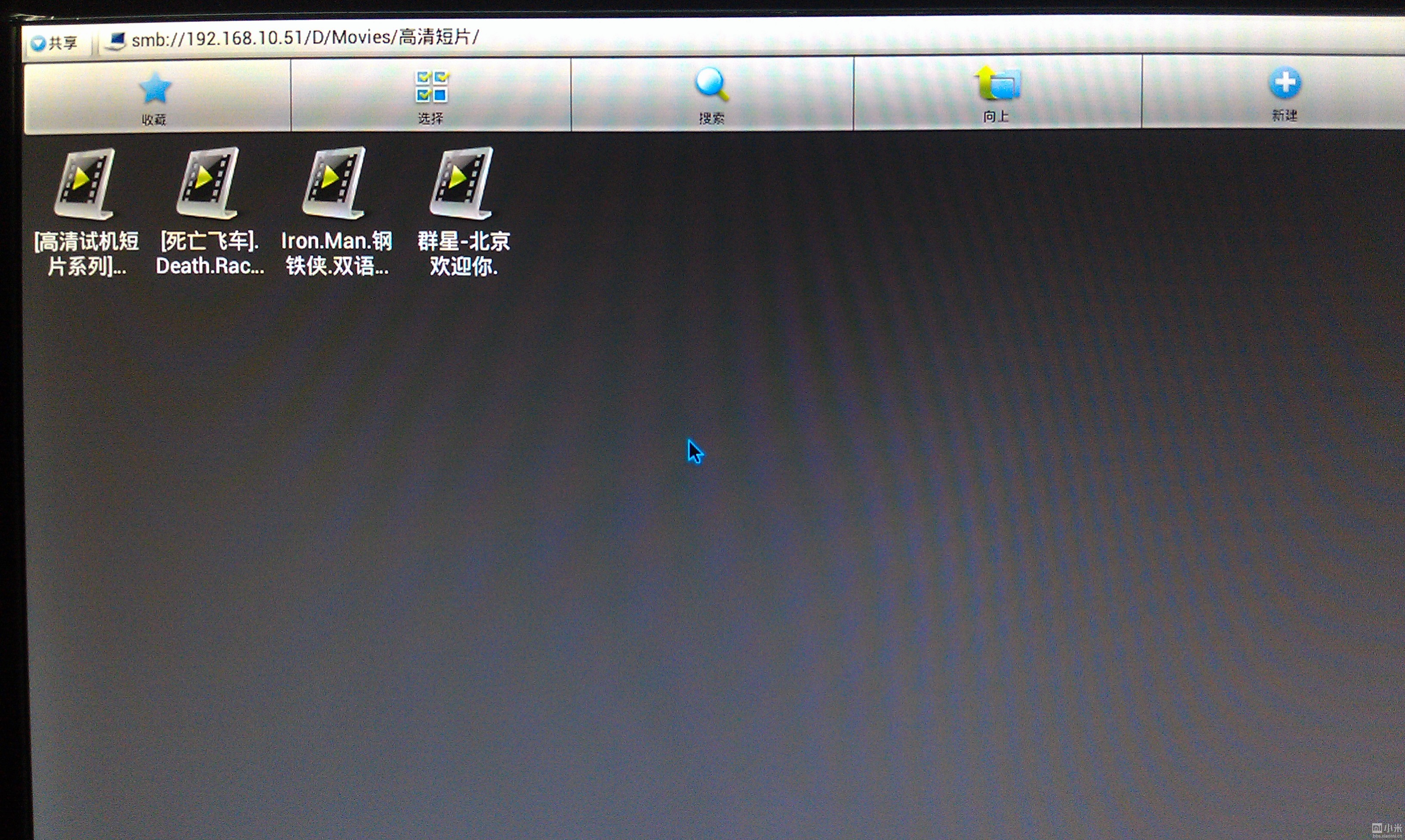 [技巧]用小米盒子看局域网共享视频