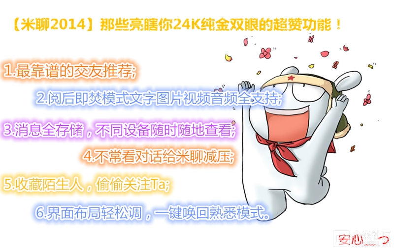 【米聊2014】全新的一天,从发现有趣的人开始