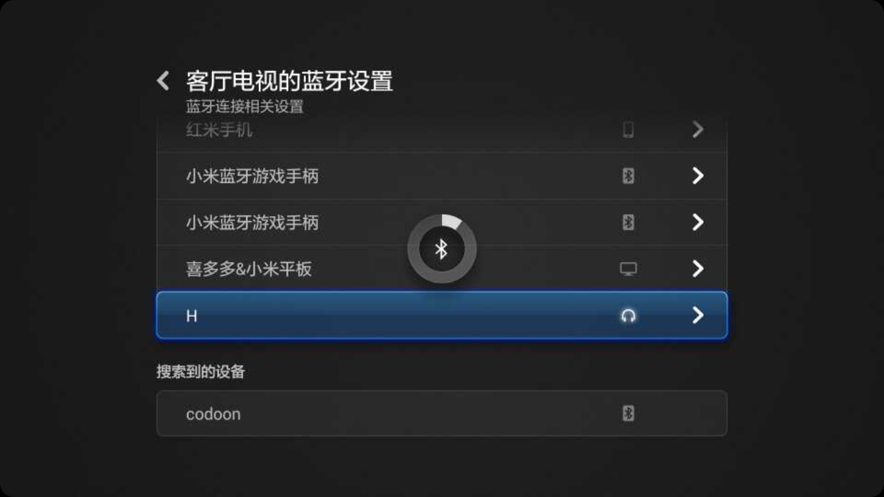 此时无声胜有声 ~ 小米电视连接蓝牙耳机实录