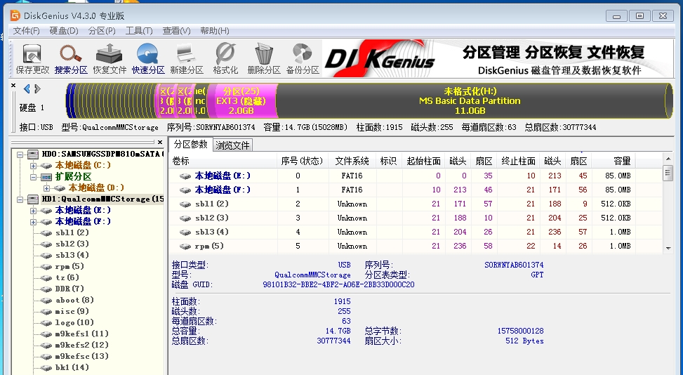 小米2更改系统分区详细简单的教程。