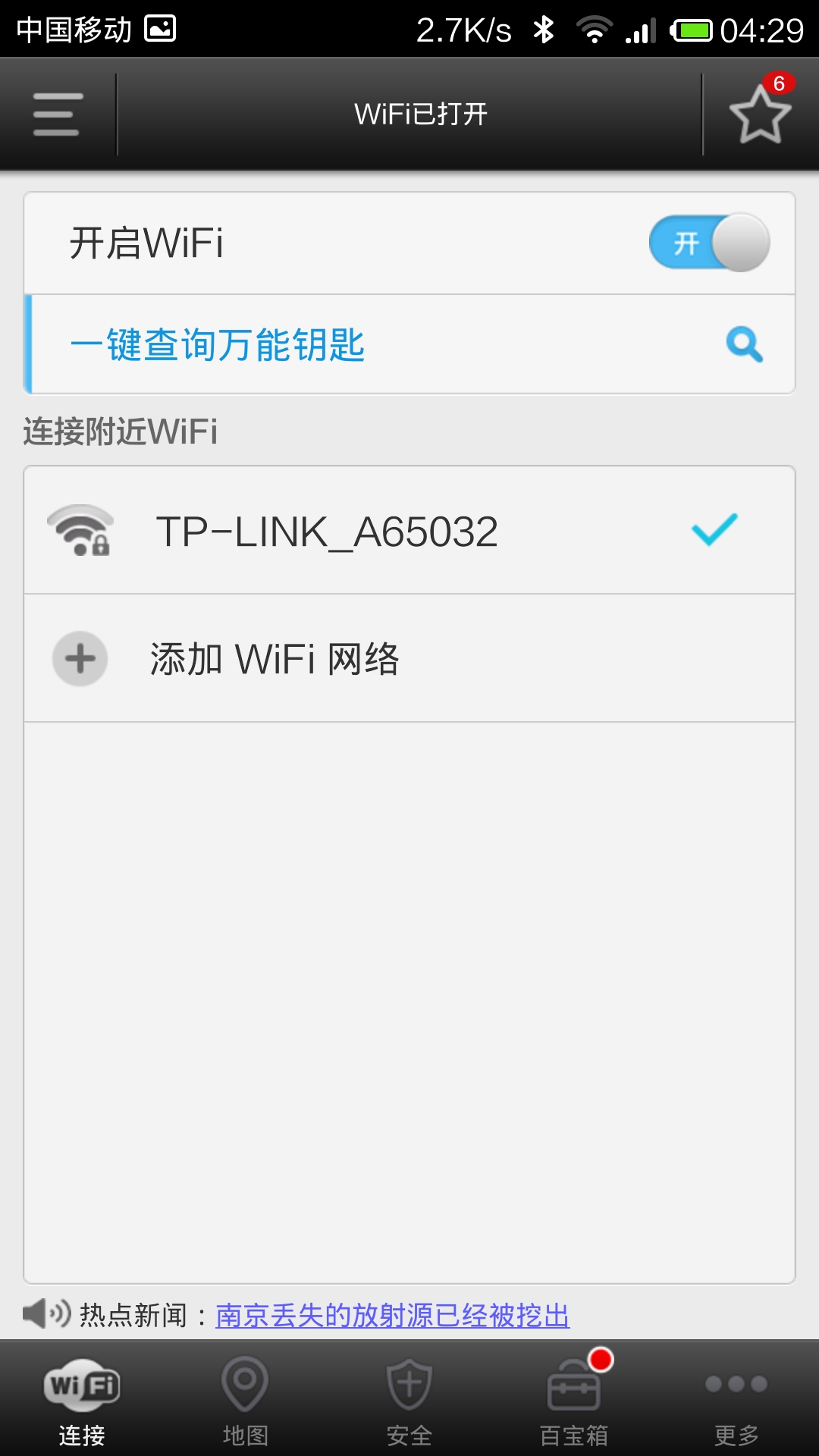 教你用小米手机破解WIFI密码共享到电脑,免费