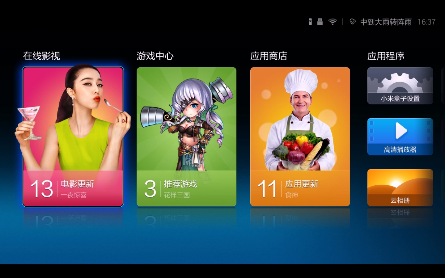 小米盒子1G增强版1.3.94稳定版去除桌面各种