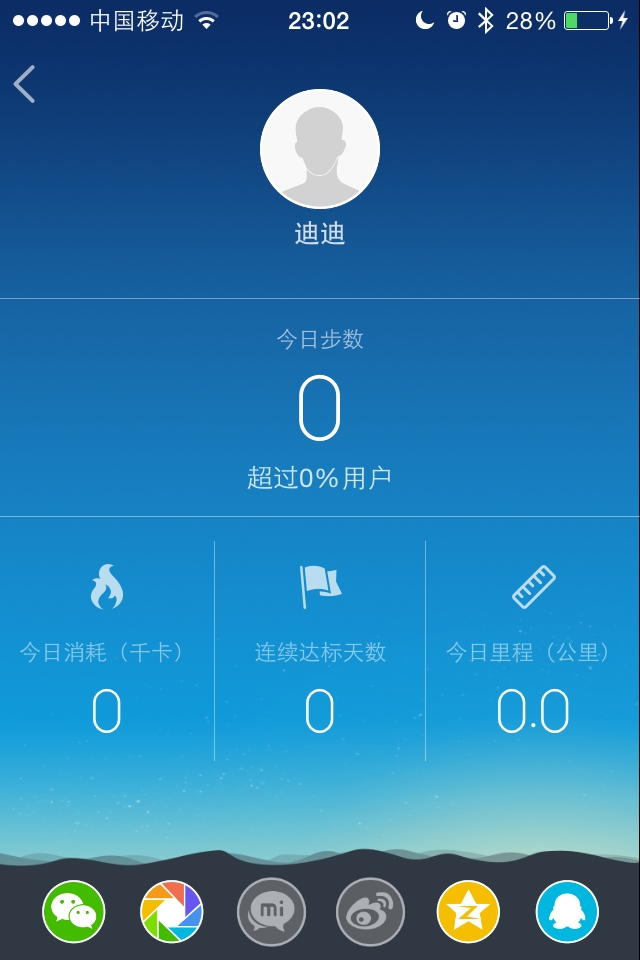小米手环(IOS APP版本1.1.9)升级后数据异常