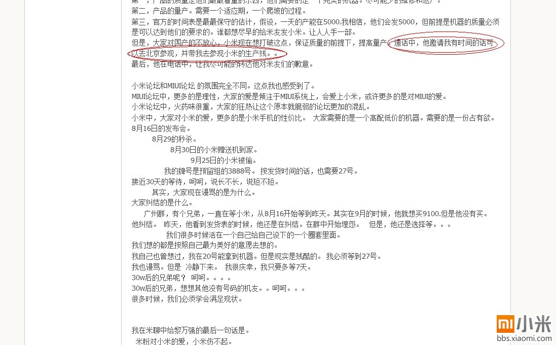 小米不是英华达代工,我们被欺骗了!(有图有真相