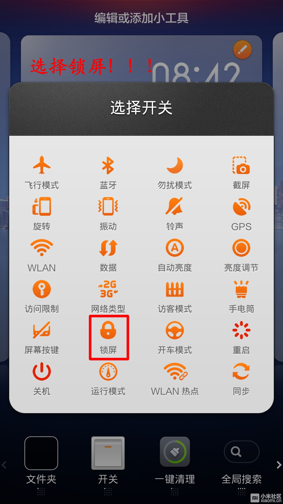 小米系统自带一键锁屏功能