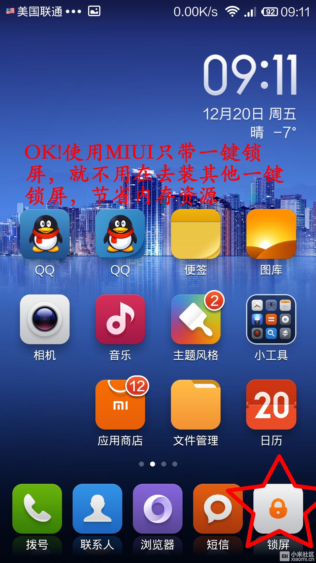 小米系统自带一键锁屏功能
