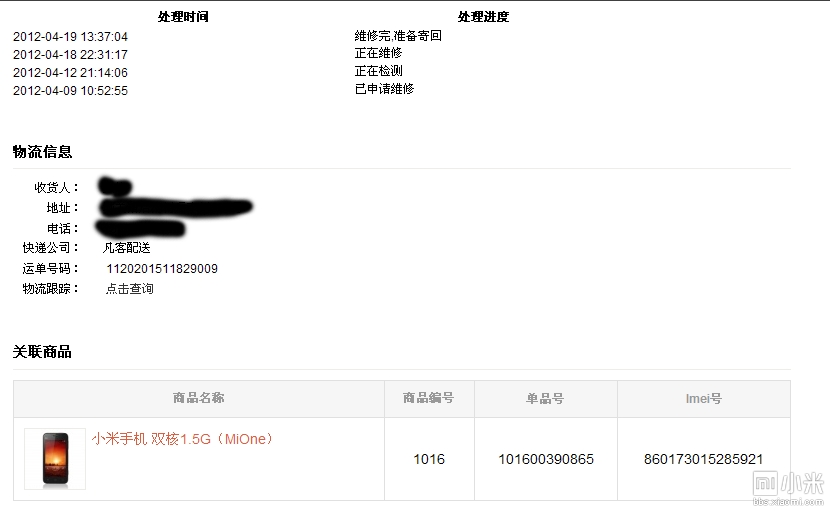 小米客服\/售后的态度 。 纯粹不作为!