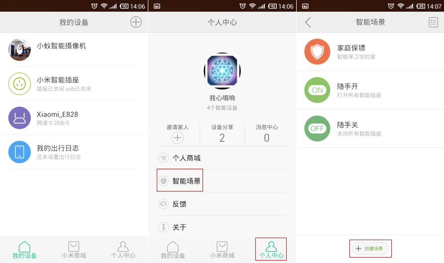 【智能家庭的新时代】给夜幕下的小蚁摄像机添