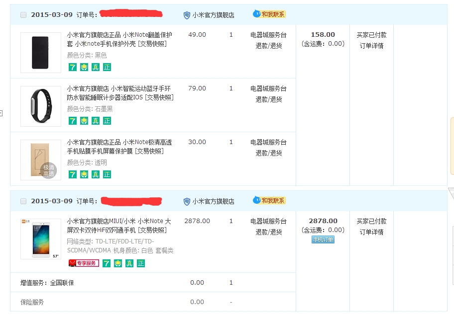 今天中午,小米天猫旗舰店抢了小米note64G套餐