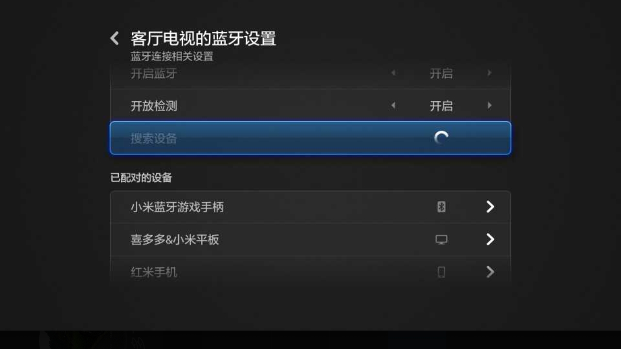 此时无声胜有声 ~ 小米电视连接蓝牙耳机实录