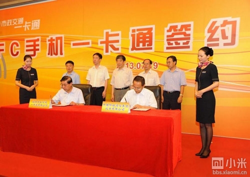 NFC首次应用于国内交通业 北京刷小米手机2A