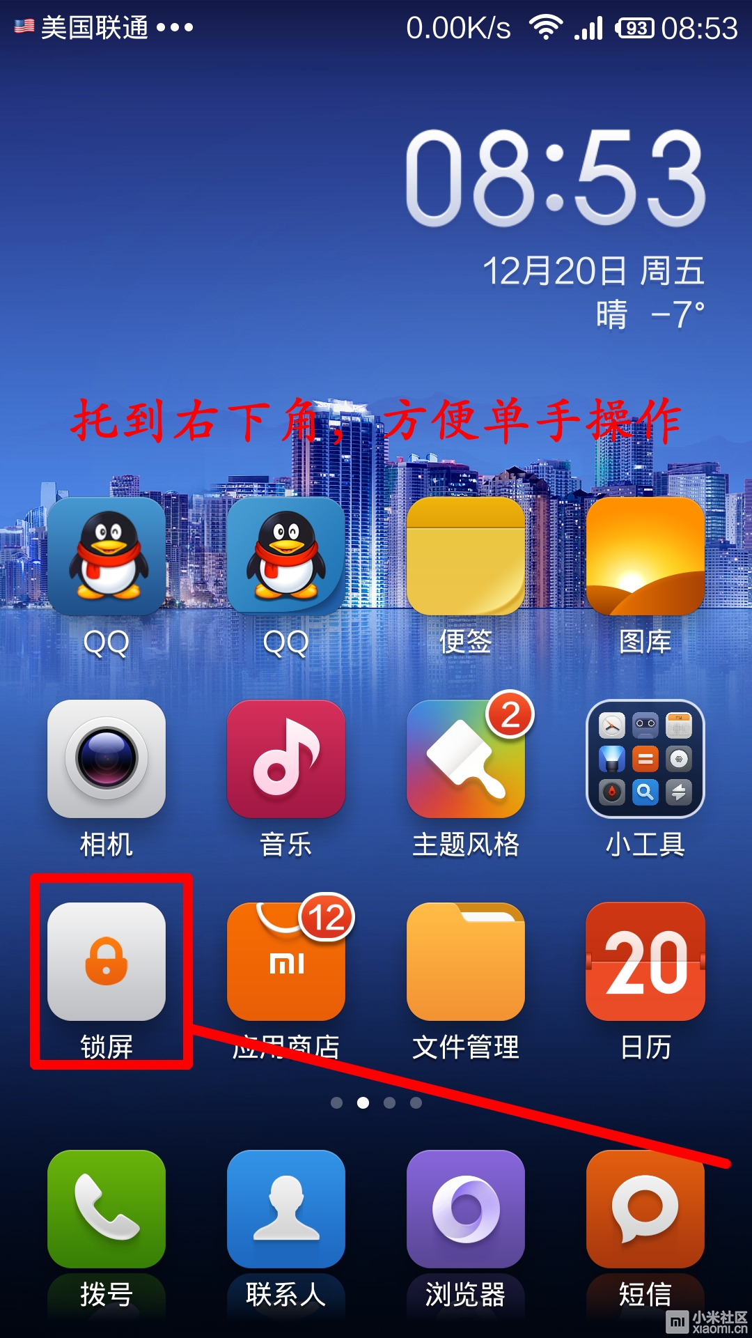 小米系统自带一键锁屏功能