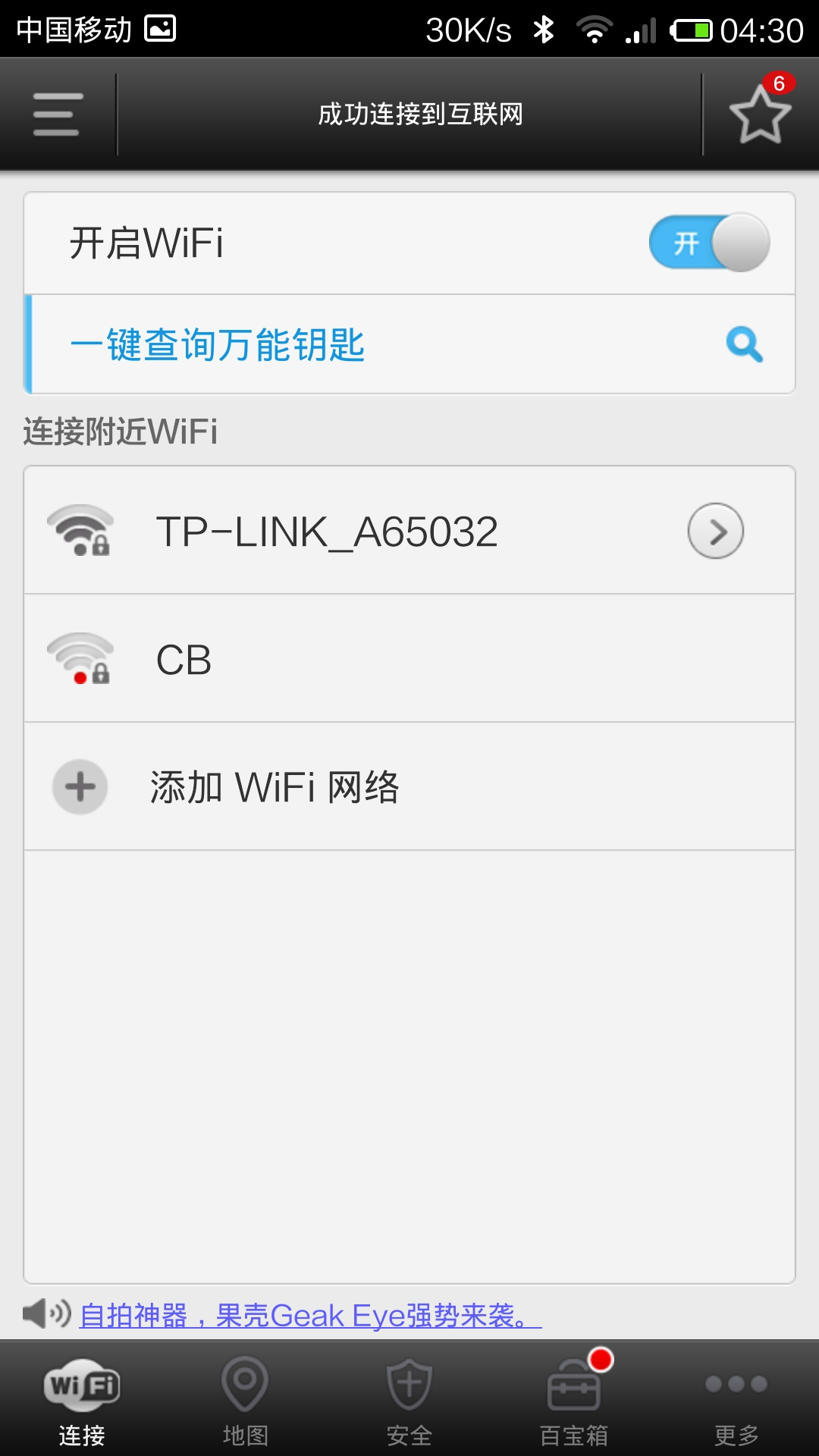教你用小米手机破解WIFI密码共享到电脑,免费