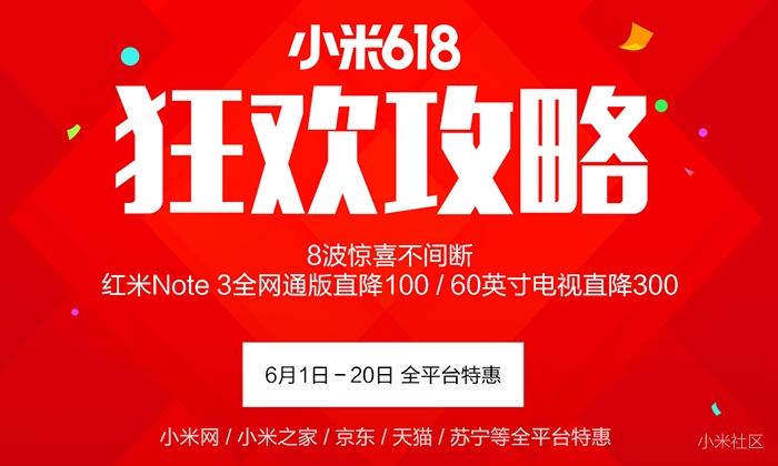 小米618狂欢20天:直降100元!红米Note3全网通